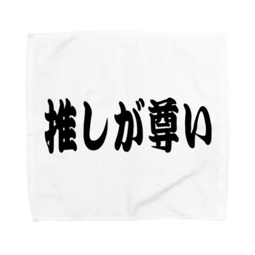 生まれてきてくれてありがとう Towel Handkerchief