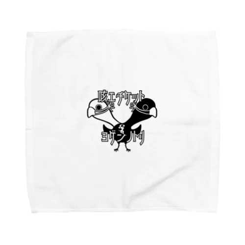 ヨゲンノトリ 咳エチケットver. Towel Handkerchief