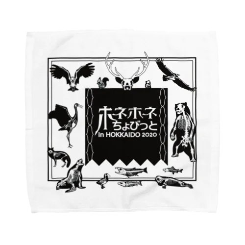 ホネホネちょびっとinHOKKAIDOグッズ Towel Handkerchief