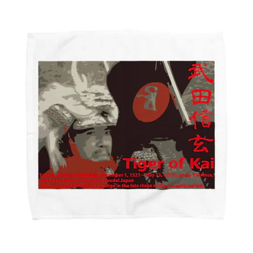 武田信玄　軍配 Towel Handkerchief