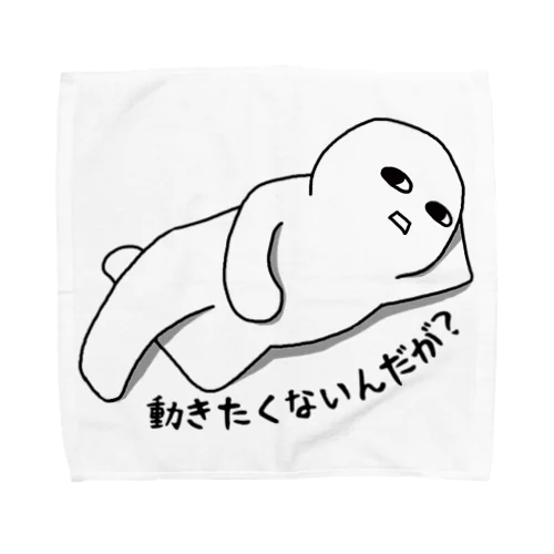 動きたくないんだが？ Towel Handkerchief