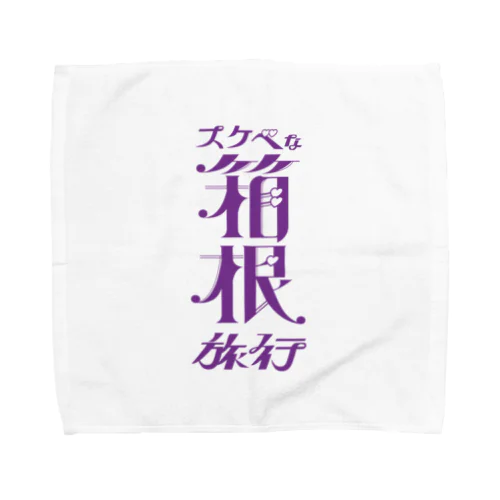 すけべ箱根 Towel Handkerchief