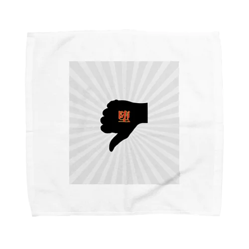 堕 Towel Handkerchief