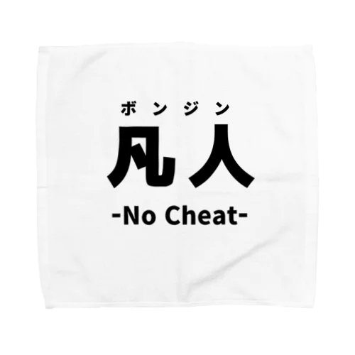 凡人 Towel Handkerchief