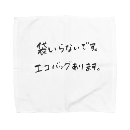 袋いらないです。　エコバックあります。 Towel Handkerchief