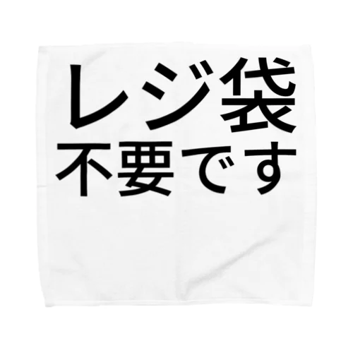 レジ袋不要です タオルハンカチ