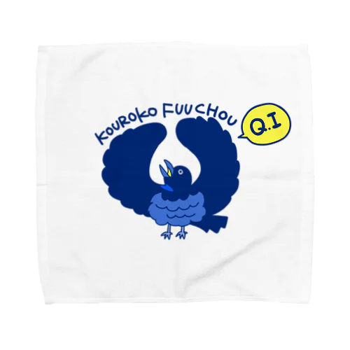 【Q.I シリーズ】コウロコフウチョウ Towel Handkerchief