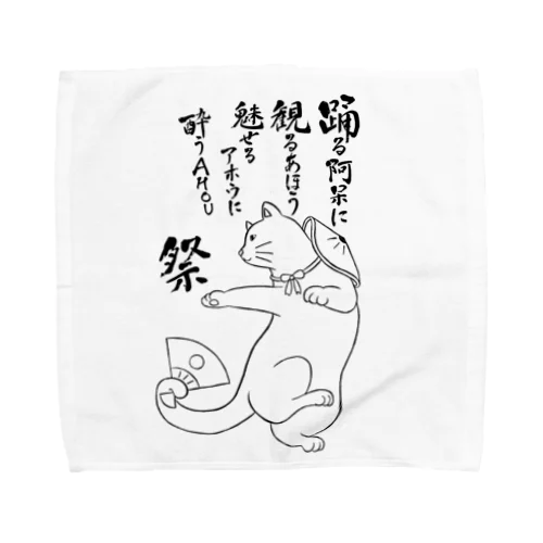 踊るあっぱれ猫２ Towel Handkerchief