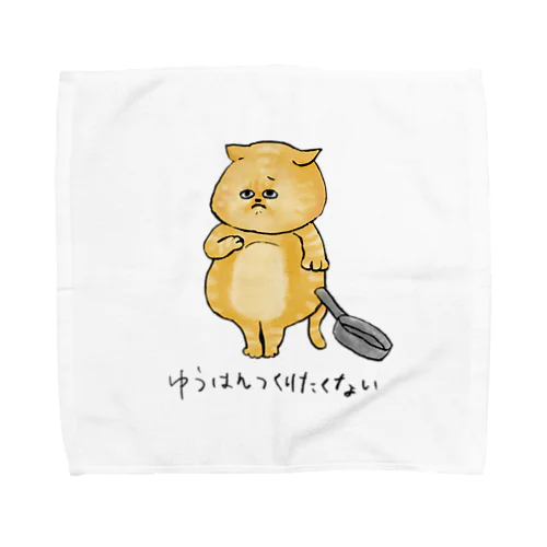 夕飯作りたくない猫 Towel Handkerchief