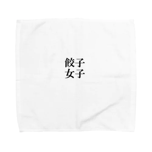 餃子女子 Towel Handkerchief