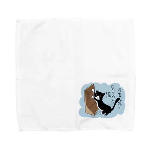 手を止めて見つめる猫 Towel Handkerchief