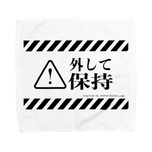 外して保持 Towel Handkerchief