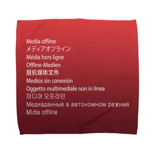 メディアオフラインハンカチ Towel Handkerchief