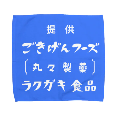 昭和なスポンサークレジット Towel Handkerchief