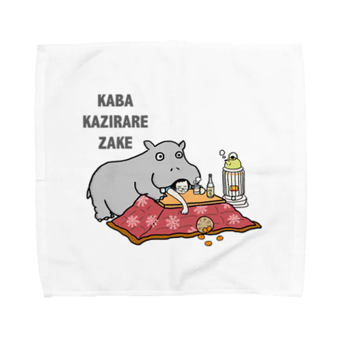 カバ齧られ酒（カラー） Towel Handkerchief