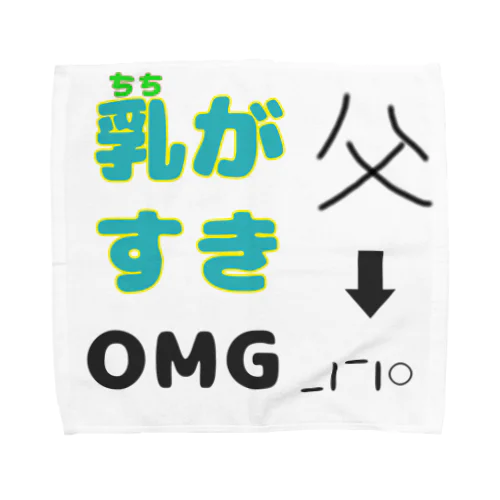 父が乳に負けた Towel Handkerchief