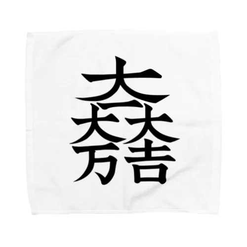 石田三成（大一大万大吉） Towel Handkerchief