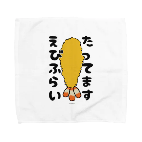 エビフライ Towel Handkerchief