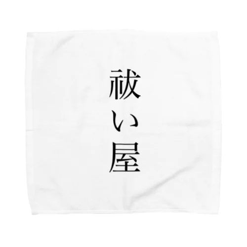 祓い屋グッズ Towel Handkerchief