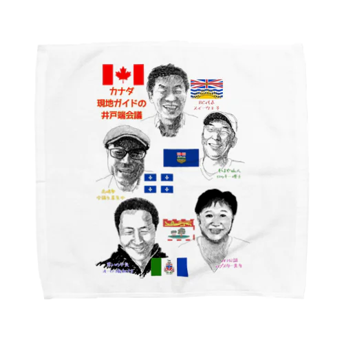 カナダ現地ガイドの井戸端会議 Towel Handkerchief