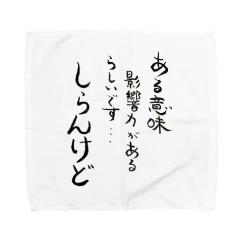 しらんけどシリーズ Towel Handkerchief