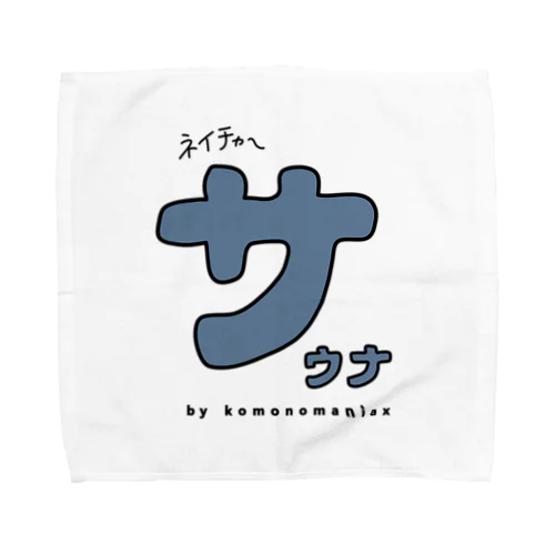 サウナの｢サ｣ Towel Handkerchief