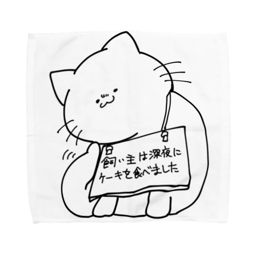 飼い主の罪を背負うねこ(ケーキ) Towel Handkerchief