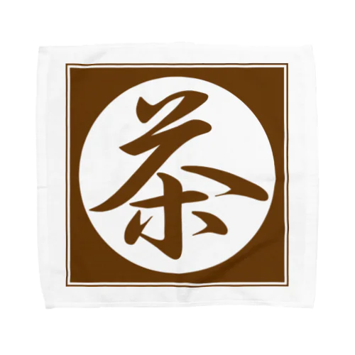 ほうじ茶が好き  Towel Handkerchief