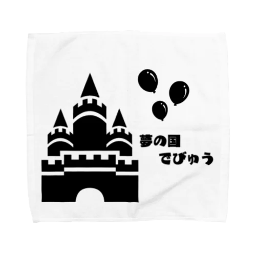 夢の国でびゅう用 Towel Handkerchief