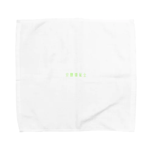 介護福祉士です Towel Handkerchief