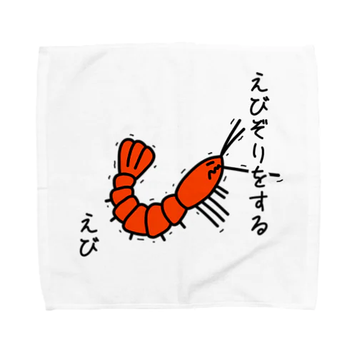 えびぞりをする海老 Towel Handkerchief