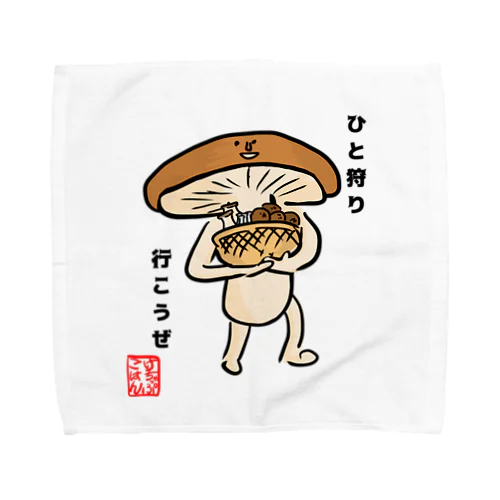 きのこ狩りへ行く椎茸さん Towel Handkerchief