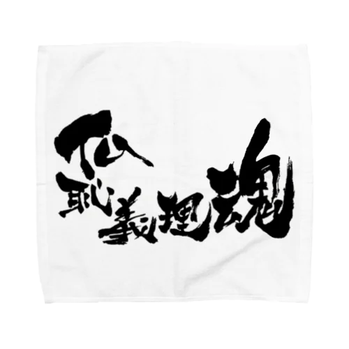 仏恥義理魂 Towel Handkerchief