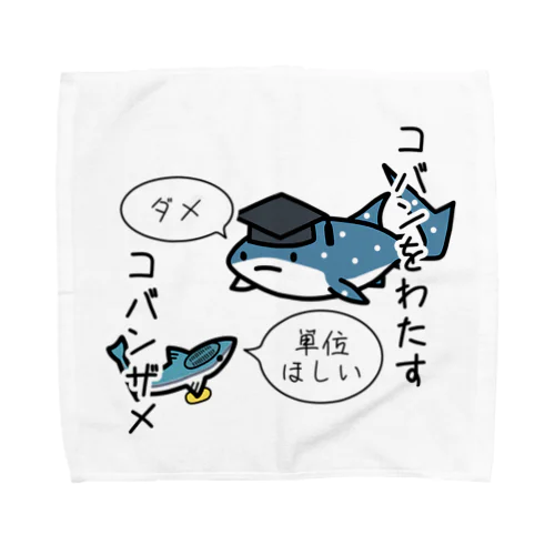 小判をわたすコバンザメ(番外編) Towel Handkerchief