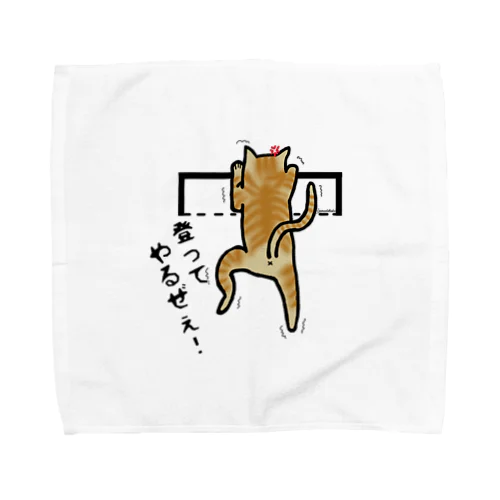 猫　にゃんこ　茶トラ『頑張る』 Towel Handkerchief