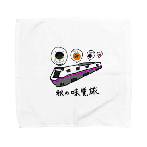 秋の味覚旅文字あり Towel Handkerchief