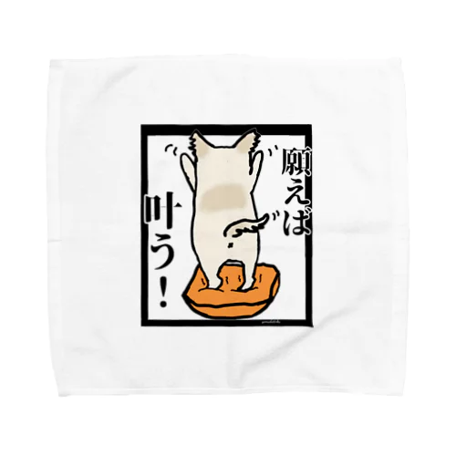 チワワ　ワンちゃん　犬『願えば叶う』 Towel Handkerchief