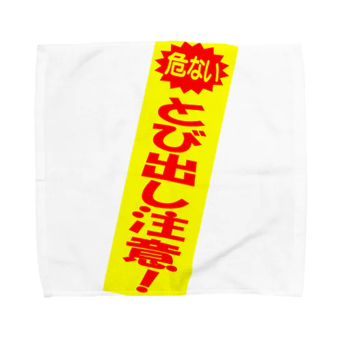 とび出し注意！ Towel Handkerchief