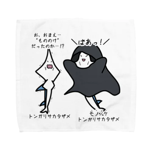 物の怪なモノノケトンガリサカタザメ Towel Handkerchief