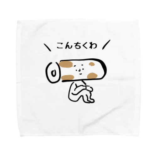 こんちくわ Towel Handkerchief