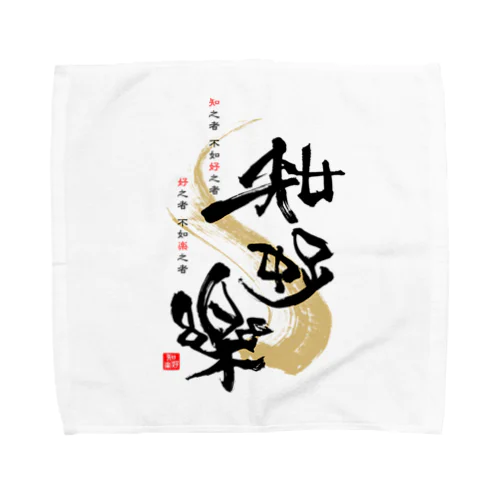 知好楽-黒文字 Towel Handkerchief