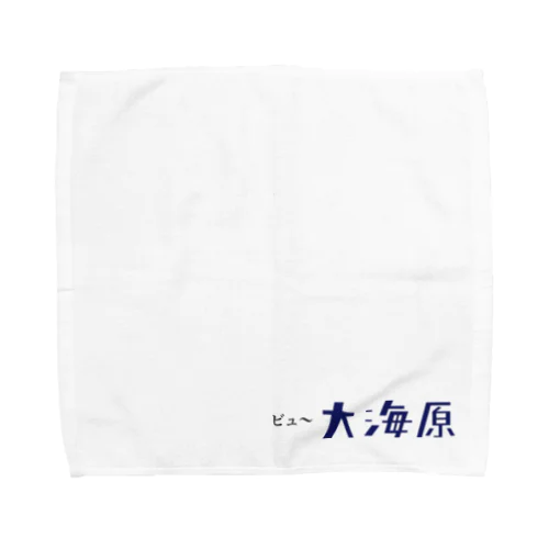 ビュ〜大海原 Towel Handkerchief