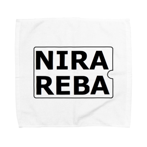ニラレバ炒め　 Towel Handkerchief