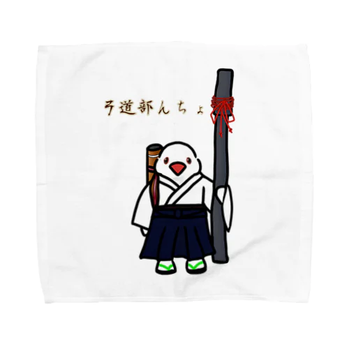 弓道部んちょ Towel Handkerchief