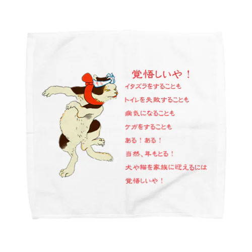 覚悟しいや！No.2 Towel Handkerchief