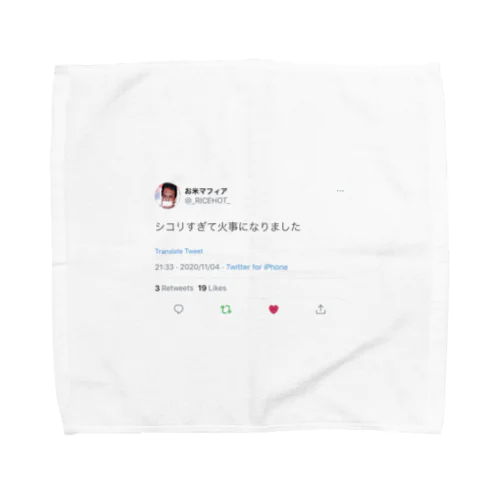 シコリすぎて火事になりました Towel Handkerchief