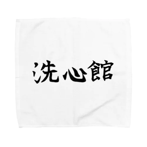 洗心館 Towel Handkerchief