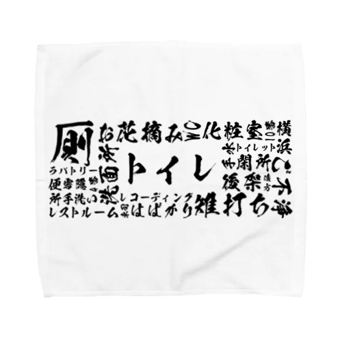 寿司屋でよく見るやつ Towel Handkerchief
