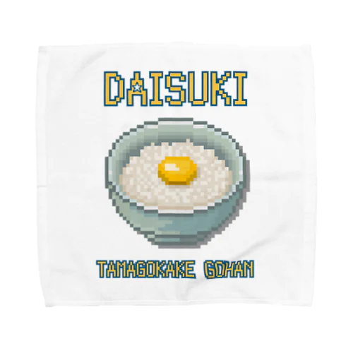 タマゴカケゴハン(ドット絵) タオルハンカチ