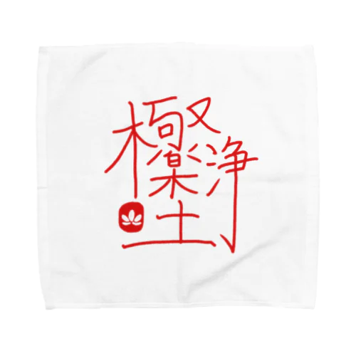 極楽浄土 Towel Handkerchief